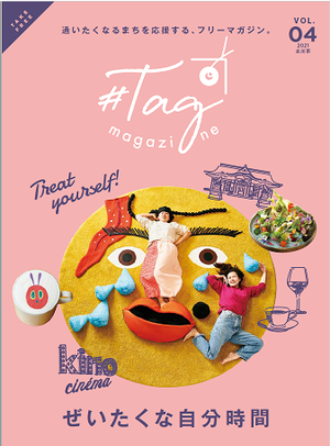 写真：ハッシュタグマガジン表紙