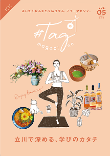 写真：ハッシュタグマガジン5号表紙