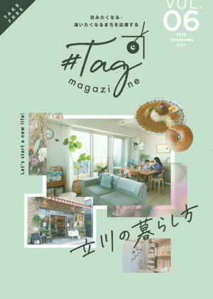 写真：ハッシュタグマガジン6表紙