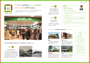 写真：市勢要覧　交通アクセスに関する特集