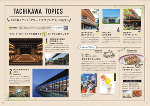 写真：市勢要覧　TACHIKAWA TOPICS