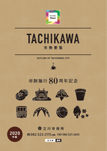 写真：市勢要覧　表紙