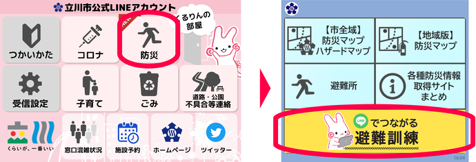画面：LINEでつながる避難訓練の開始方法（イメージ図）