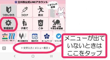 画面：メニュー画面から「受信設定」をタップ