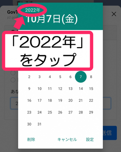 画面：生まれ年の変更方法1