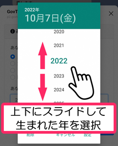 画面：生まれ年の変更方法2