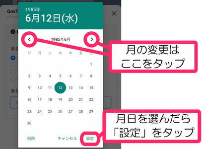 画面：生まれた月日の変更方法