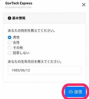 画面：変更を送信する