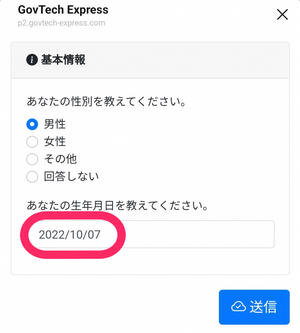 画面：生年月日が書かれている部分をタップ