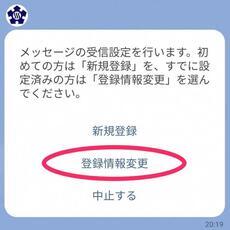 画面：立川市公式LINEアカウント受信設定開始画面（新規・変更の選択）