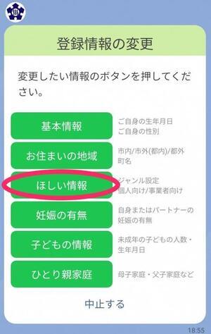画面：立川市公式LINEアカウント受信設定登録情報変更メニュー