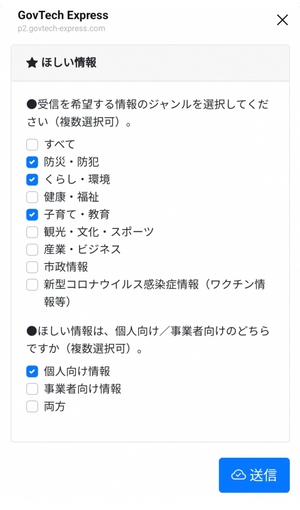 立川市公式LINEアカウント受信設定登録情報変更フォーム画面