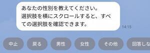 立川市公式LINEアカウント性別選択画面