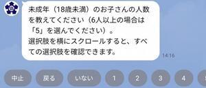 立川市公式LINEアカウント子ども人数選択画面