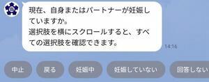 立川市公式LINEアカウント妊娠有無選択画面