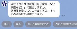 立川市公式LINEアカウントひとり親選択画面