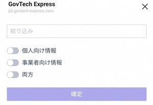 立川市公式LINEアカウント個人・事業者選択画面