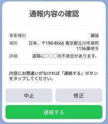 立川市公式LINEアカウント不具合等連絡確認画面