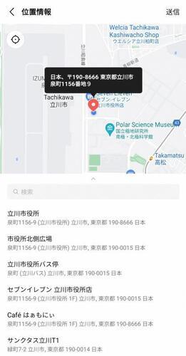 画面：立川市公式LINEアカウント不具合等連絡位置情報を送信