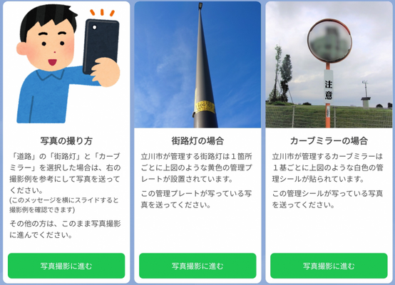 画面：立川市公式LINEアカウント不具合等連絡写真の撮り方