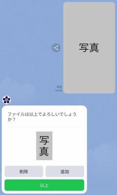 画面：立川市公式LINEアカウント不具合等連絡写真送信