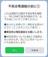 画面：立川市公式LINEアカウント不具合等連絡の前に（1）