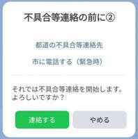画面：立川市公式LINEアカウント不具合等連絡の前に（2）