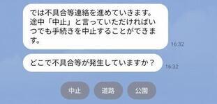 画面：立川市公式LINEアカウント不具合等連絡の場所