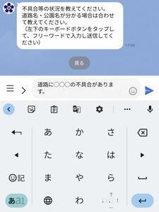 画面：立川市公式LINEアカウント不具合等連絡キーボード入力
