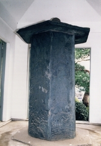 写真：六面石幢