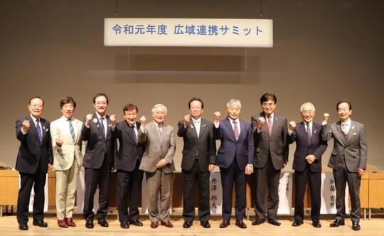 写真：令和元年度広域連携サミット1