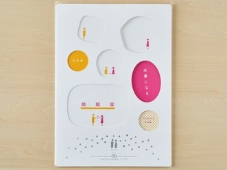 写真：プレミアム婚姻届　表紙