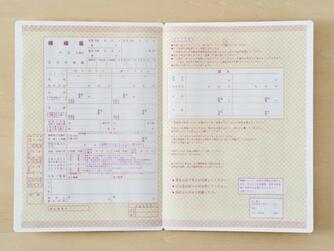 写真：複写式の婚姻届　見開き