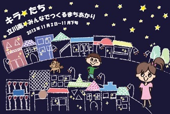 写真：立川の夜景イラスト