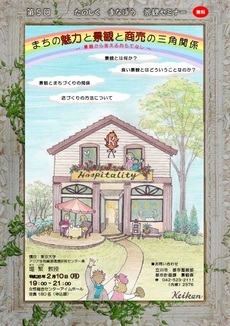 写真：景観セミナーチラシ