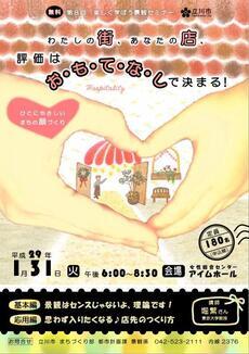 写真：セミナーのチラシ