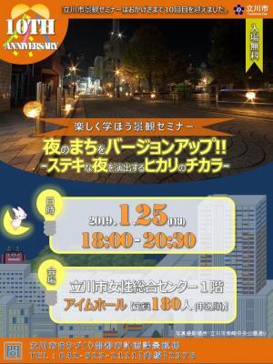 写真：第10回景観セミナーのチラシ