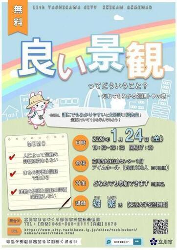 写真：第11回景観セミナーちらし