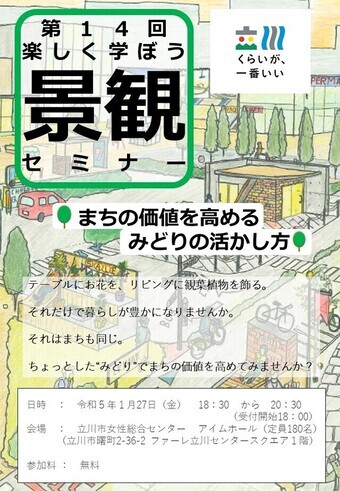 写真：景観セミナーチラシ