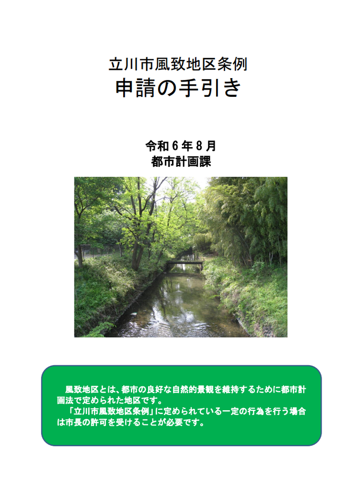 申請の手引き（表紙）