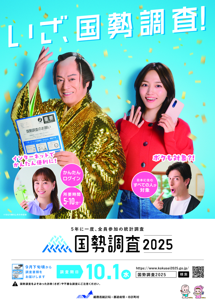 国勢調査実施周知リーフレット（表面）