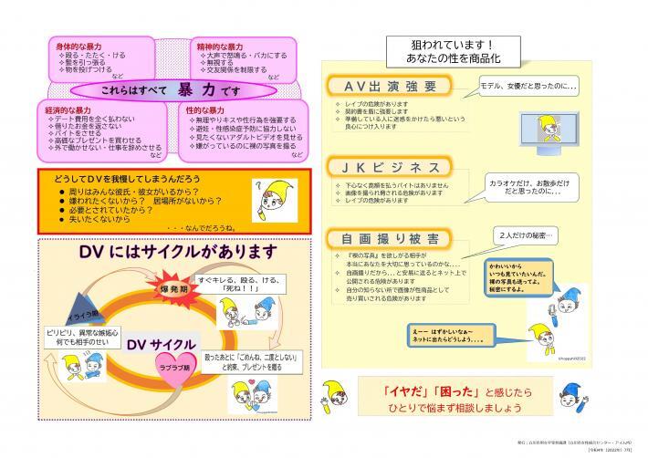 イラスト：DVチラシ（内面）