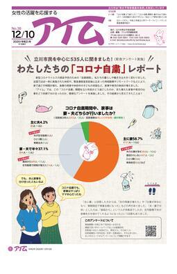 写真：情報紙アイム38号表紙