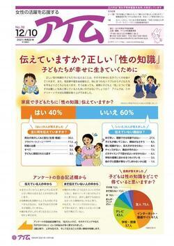 写真：情報紙アイム39号表紙