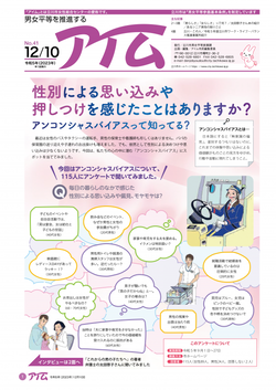 写真：情報紙アイム41号表紙