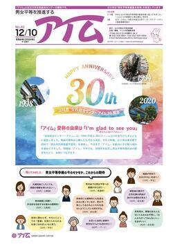 写真：情報紙アイム42号表紙