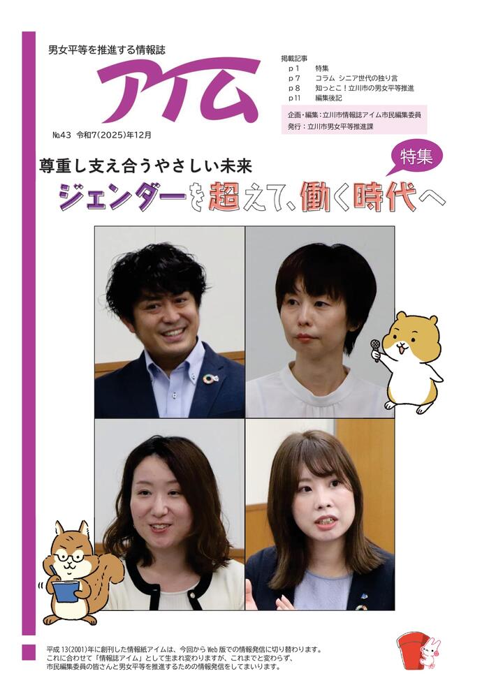 写真：情報誌アイム43号表紙