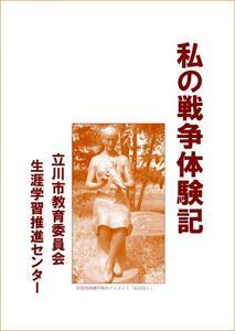 戦争体験記表紙