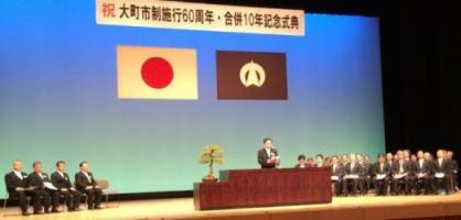 写真：大町市記念式典
