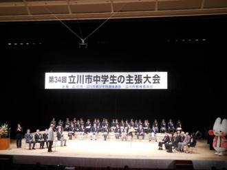 写真：第34回立川市中学生の主張大会